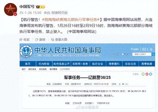 航行警告！渤海海峡黄海北部部分海域执行军事任务-1.jpg