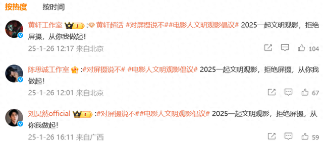 黄渤、赵丽颖、肖战等50多位明星喊话：对屏摄说“不”-1.jpg