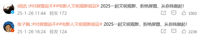 黄渤、赵丽颖、肖战等50多位明星喊话：对屏摄说“不”-2.jpg