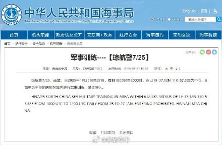航行警告！南海进行军事训练-1.jpg