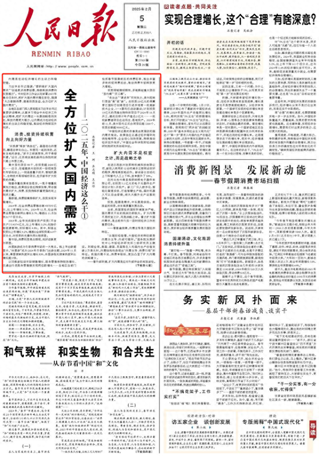 人民日报头版头条：全方位扩大国内需求-1.jpg