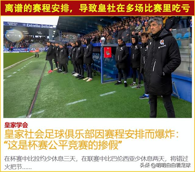 国王杯：皇家社会vs巴列卡诺！孙大圣被套上金箍圈，客队难发挥？-2.jpg