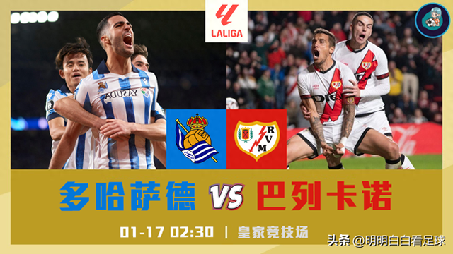 国王杯：皇家社会vs巴列卡诺！孙大圣被套上金箍圈，客队难发挥？-1.jpg