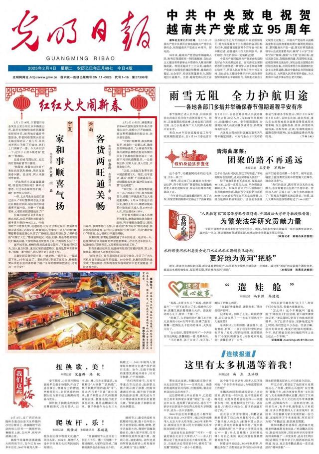 《光明日报》头版头条报道！云南客货两旺通关畅-1.jpg
