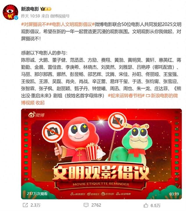 赵丽颖、易烊千玺、于适等50位明星喊话：对屏摄说“不”-1.jpg