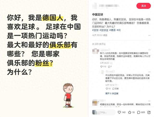 德国球迷上小红书了解中国足球，网友回：不提足球还是好朋友-1.jpg