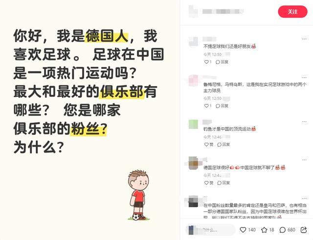 德国球迷上小红书了解中国足球，网友回：不提足球还是好朋友-2.jpg