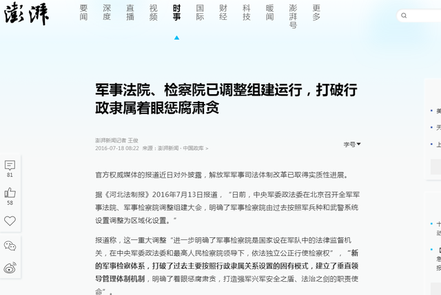 军改前海空军都有军事法院，为何陆军却没有？18个集团军归谁管？-9.jpg
