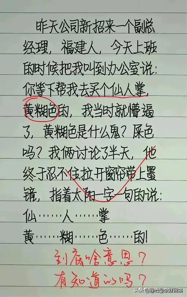“我有个徒弟”一文，笑破肚皮的段子，幽默十足，真是搞笑天才！-10.jpg