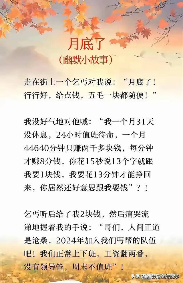 “我有个徒弟”一文，笑破肚皮的段子，幽默十足，真是搞笑天才！-12.jpg