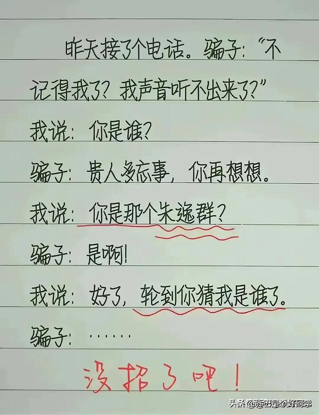“我有个徒弟”一文，笑破肚皮的段子，幽默十足，真是搞笑天才！-13.jpg