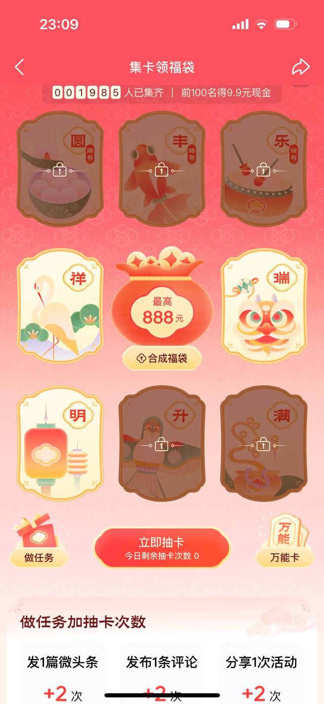 深度揭秘：今日头条集齐福袋背后的技术力量-1.jpg
