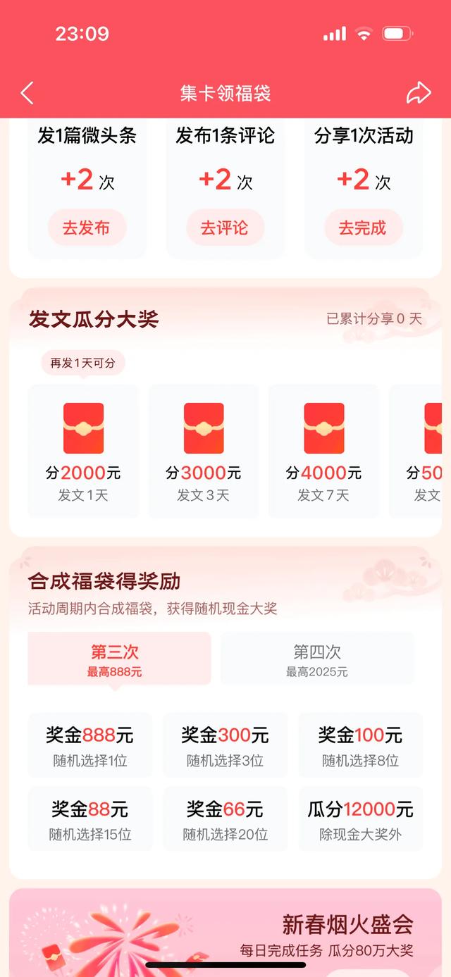 深度揭秘：今日头条集齐福袋背后的技术力量-2.jpg