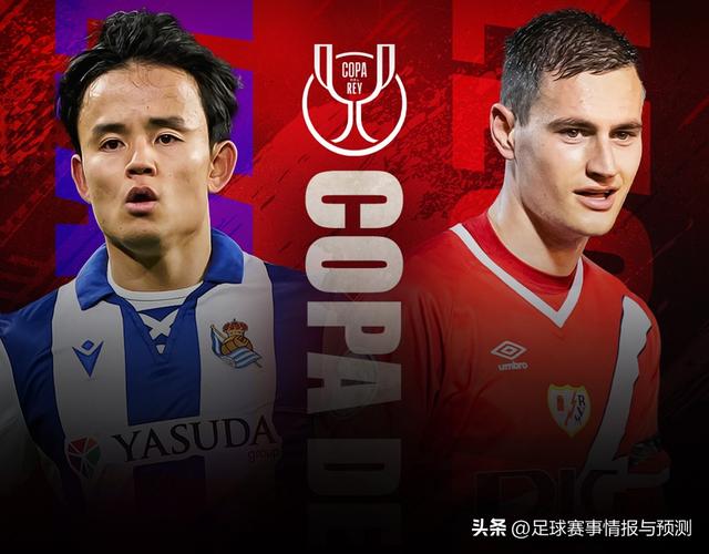 西杯 2:30 皇家社会 VS 巴列卡诺 赛前情报收集分享与分析预测-2.jpg