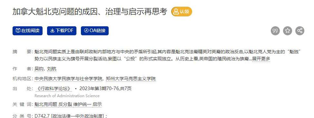 第一大省魁北克：如果加拿大敢跟英美瞎混，我就敢从加拿大独立-4.jpg