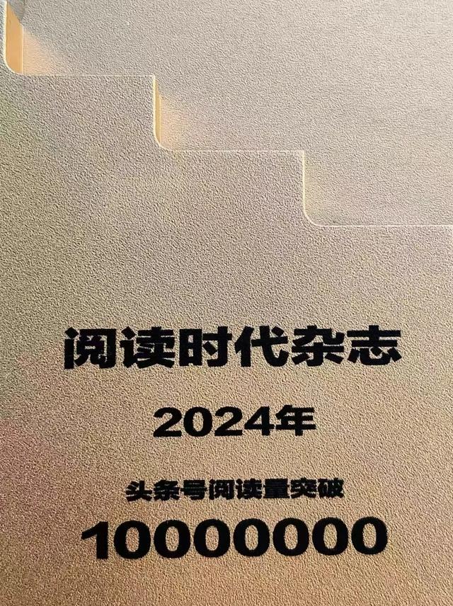 本刊2024年度“头条号”阅读量超千万-2.jpg