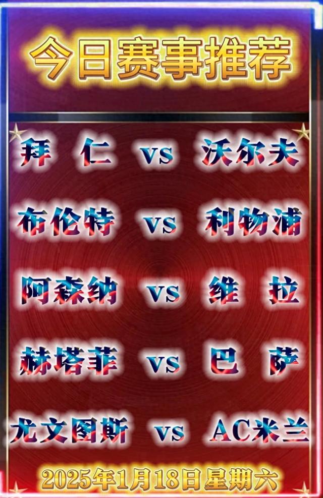今日分享足球赛事赛程预告-1.jpg