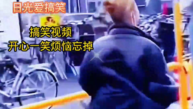 搞笑视频！开心一笑，烦恼忘掉-1.jpg