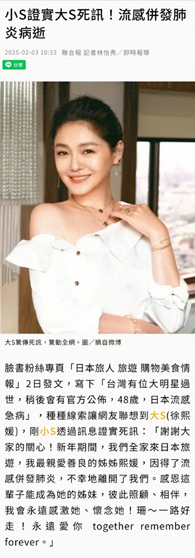徐熙媛（大S）因流感并发肺炎去世，众多明星发文悼念，网友震惊-1.jpg