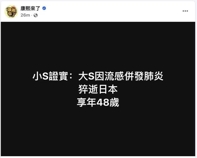 徐熙媛（大S）因流感并发肺炎去世，众多明星发文悼念，网友震惊-2.jpg