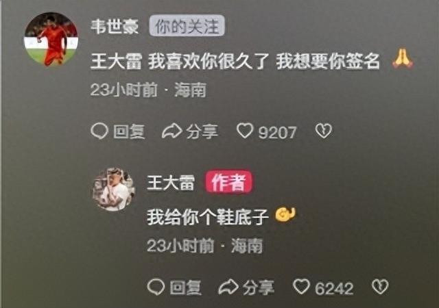 王大雷韦世豪社媒 “互怼”，足球圈的欢乐互动太上头-1.jpg