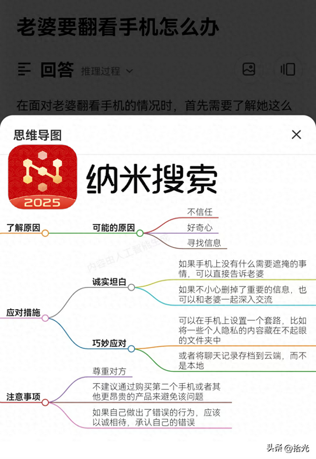 老婆要翻手机90%男性输在前两轮，头条AI用“第三空间”哲学破局-1.jpg