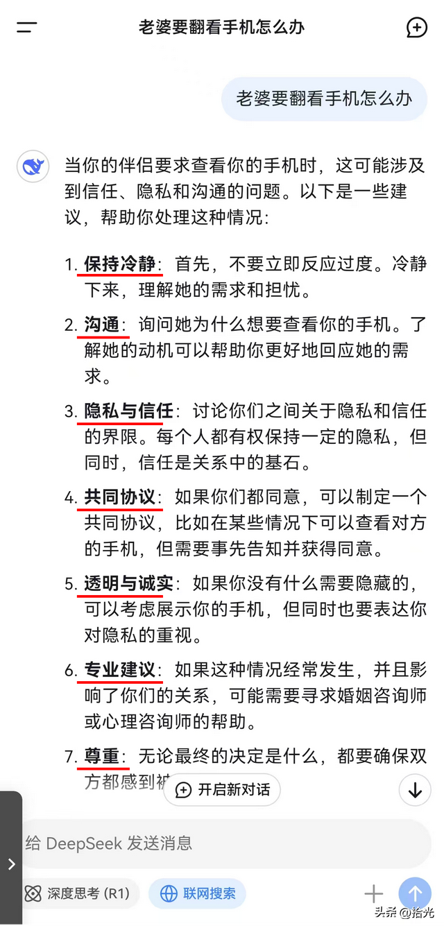老婆要翻手机90%男性输在前两轮，头条AI用“第三空间”哲学破局-2.jpg
