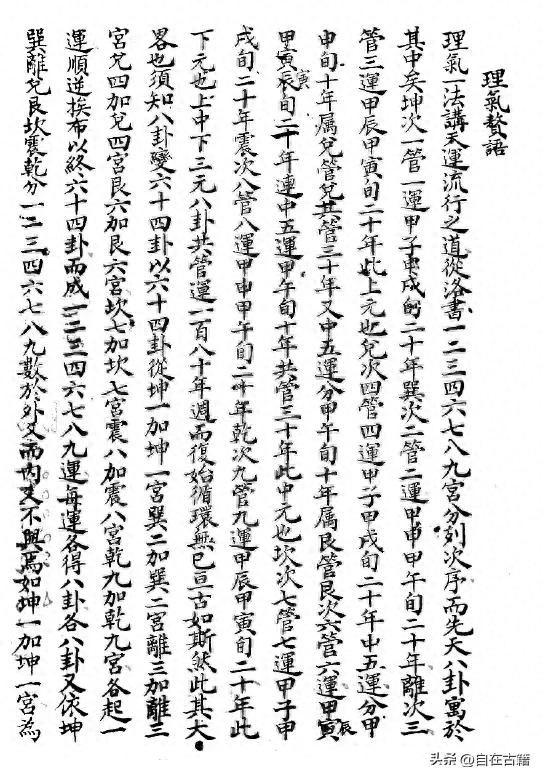 八卦精义-1.jpg