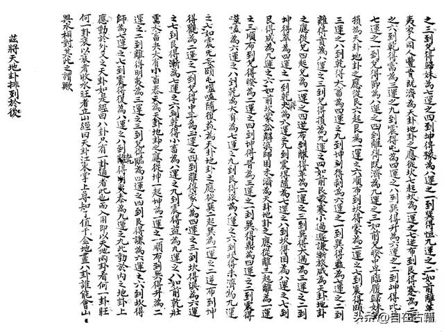 八卦精义-2.jpg