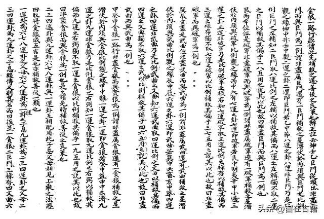 八卦精义-5.jpg