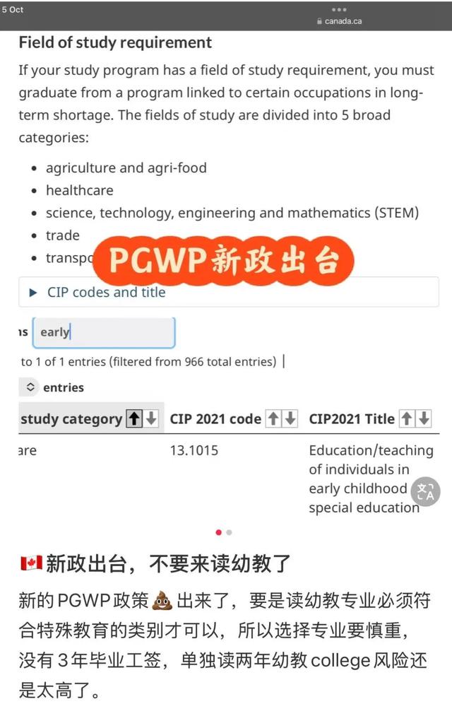 加拿大EE移民通道新政公布！优先这些职业，陪读妈妈可以松口气了-5.jpg