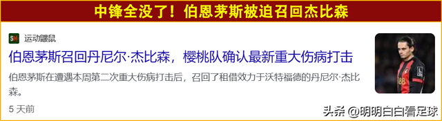 英超：切尔西vs伯恩茅斯！两大法宝全没了，伯恩茅斯这还怎么玩？-6.jpg