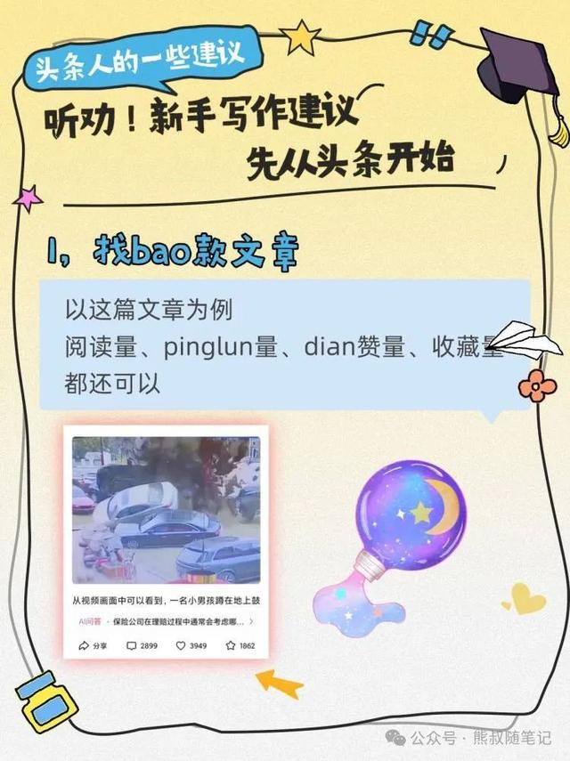 普通人如何做头条？保姆级流程-3.jpg