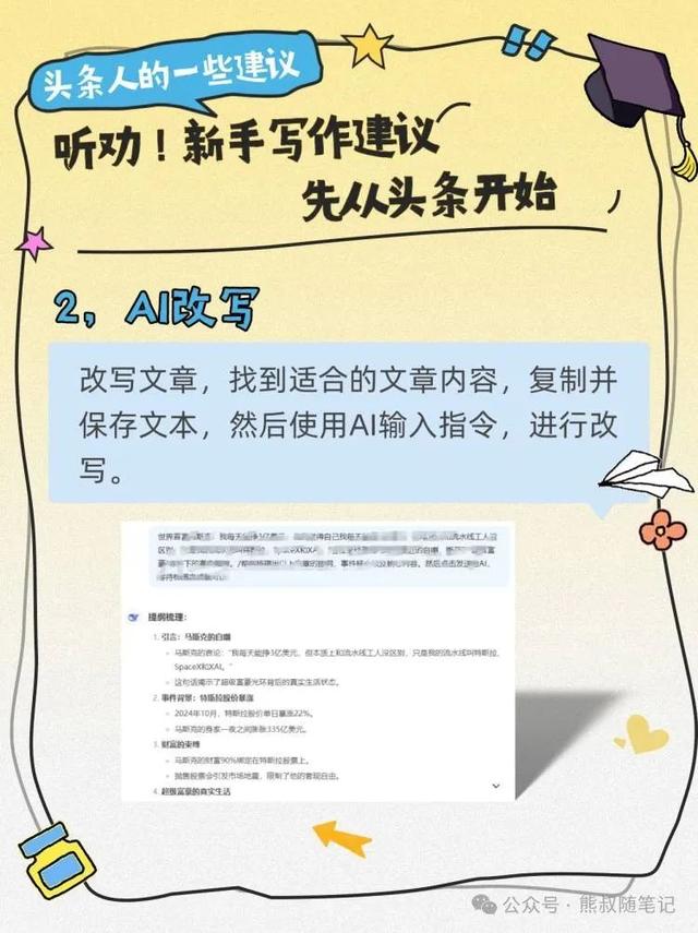 普通人如何做头条？保姆级流程-4.jpg