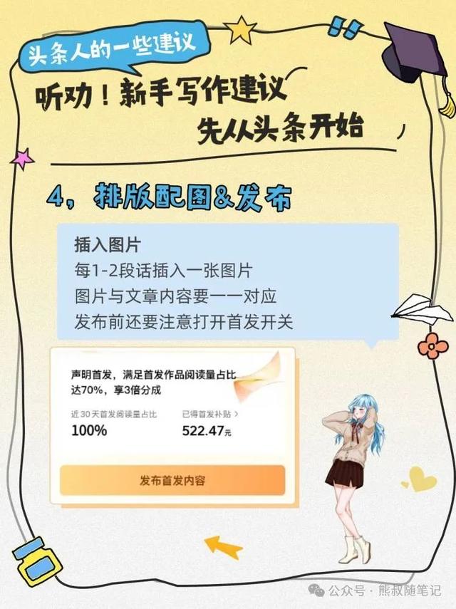 普通人如何做头条？保姆级流程-6.jpg