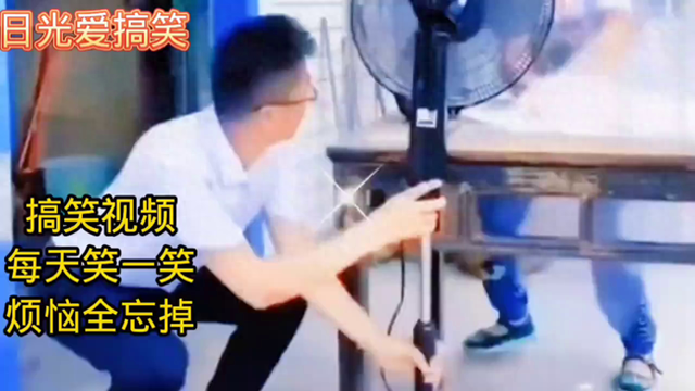 搞笑视频！每天笑一笑！烦恼全忘掉了-1.jpg