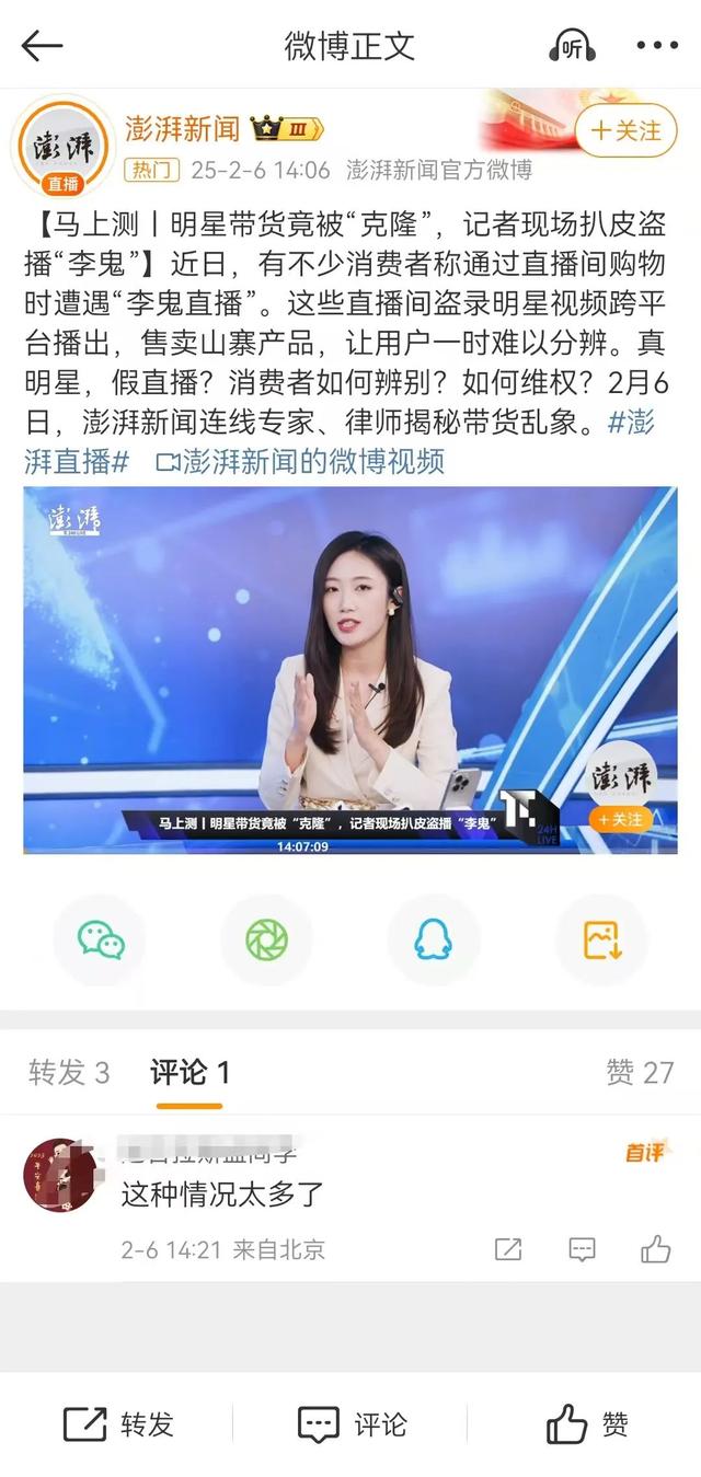 全是假的，我被“明星”直播带货骗惨了-2.jpg