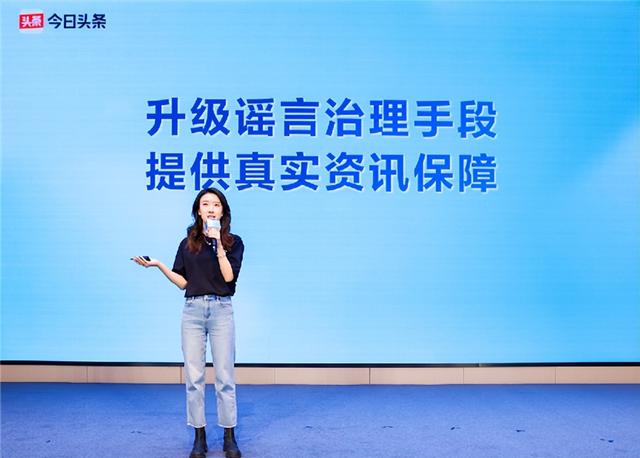 今日头条平台治理开放日 ：多项治理举措并行，迎接AI发展挑战-3.jpg