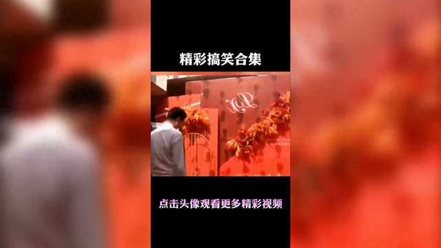 笑一笑，十年少——精彩搞笑合集-1.jpg
