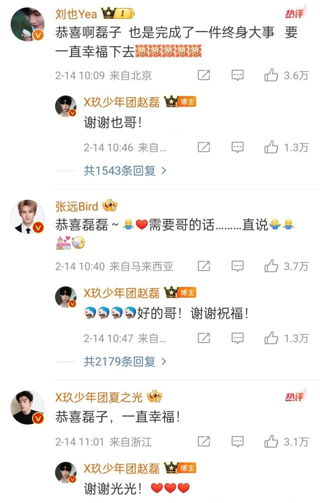 情人节娱乐圈喜事扎堆，4位明星官宣结婚，张远夏之光等送祝福-3.jpg