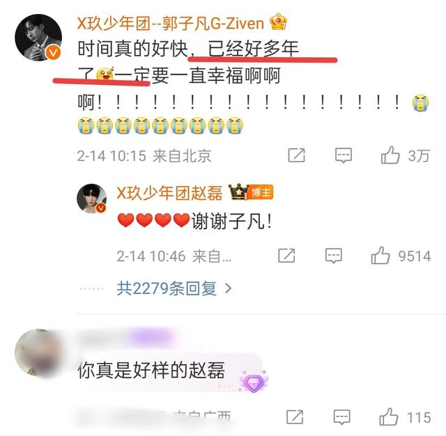 情人节娱乐圈喜事扎堆，4位明星官宣结婚，张远夏之光等送祝福-7.jpg