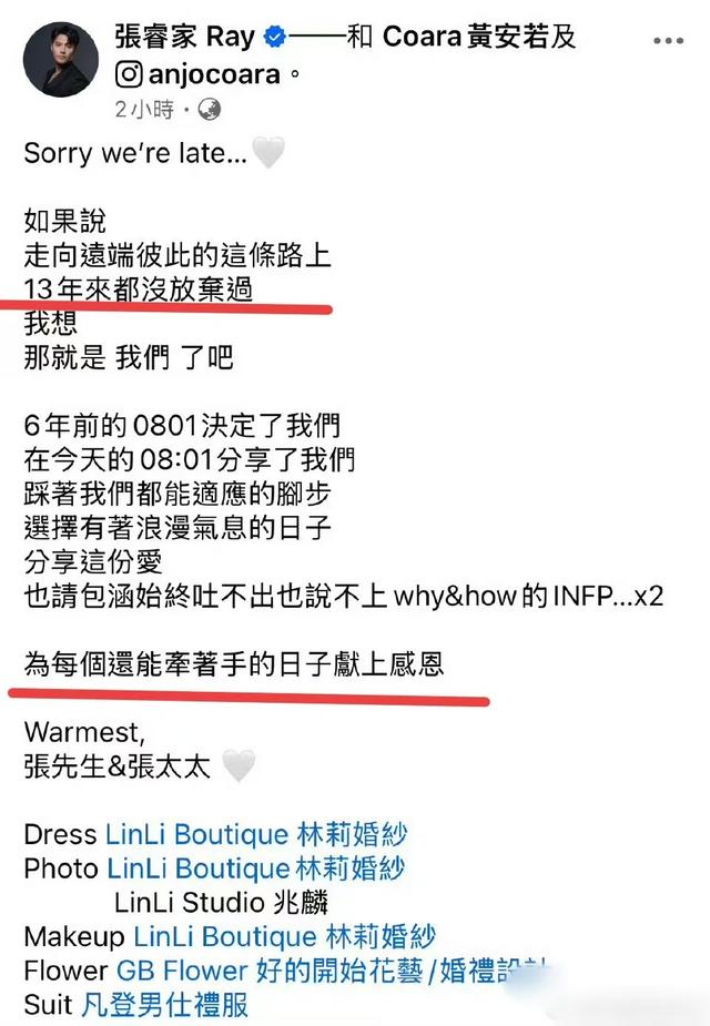 情人节娱乐圈喜事扎堆，4位明星官宣结婚，张远夏之光等送祝福-18.jpg