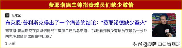 欧冠：费耶诺德vs拜仁！五个后腰全没了，费耶诺德要丢多少个？-7.jpg