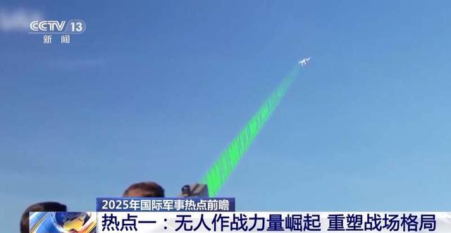 AI将引领未来战争？2025年四大国际军事热点深度剖析！-7.jpg