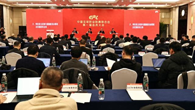 中足联正式成立，中国足球职业联赛“管办分离”迈出实质性一步-1.jpg