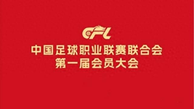 沪媒谈中足联成立：好的开始，中国足球积弊已久不可能一蹴而就-1.jpg