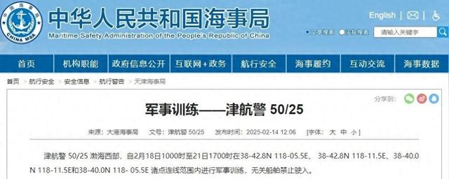 航行警告！渤海西部部分海域进行军事训练-1.jpg