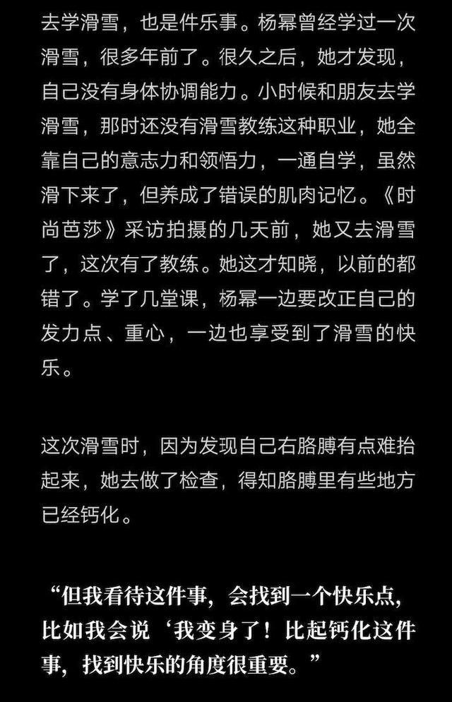 热闻|演员杨幂自曝胳膊“钙化”！什么是“钙化”？网友：原来我有明星“同款病”-2.jpg