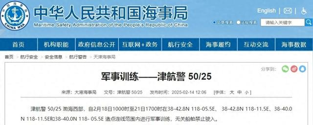 航行警告！渤海西部部分海域进行军事训练-1.jpg