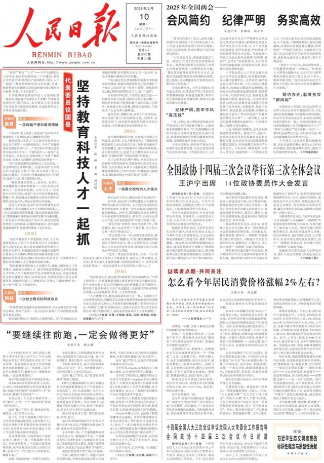 《人民日报》头版头条：坚持教育科技人才一起抓-1.jpg